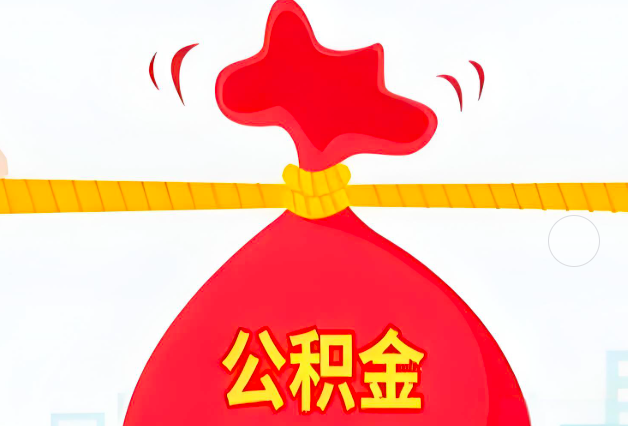 长沙住房公积金最新的2026年政策亮点。