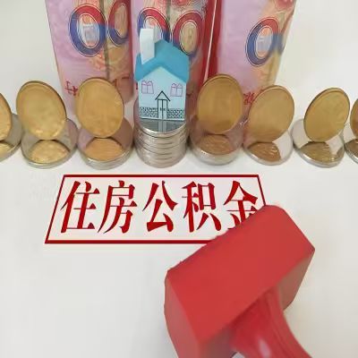 长沙公积金代取一年可以取几次，有什么条件限制吗？